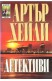 Детективи
