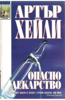 Опасно лекарство