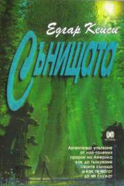 Сънищата