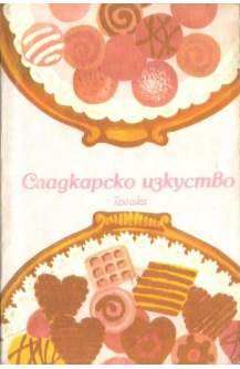Сладкарско изкуство