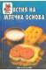 Ястия на млечна основа