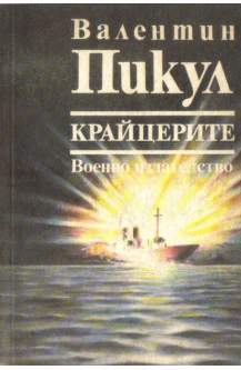 Крайцерите