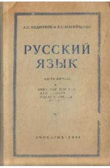 Русский язык. Часть 1