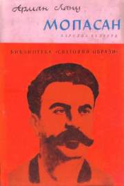 Мопасан