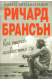 Как открих наивността си