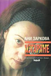 Изгаряне