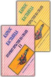 Вторият пръстен на Силата. Книга 1-2