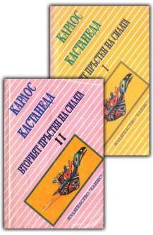 Вторият пръстен на Силата. Книга 1-2