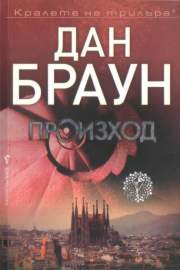 Произход