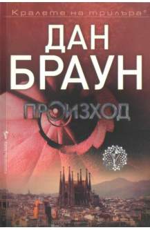 Произход