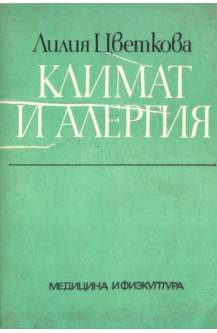 Климат и алергия