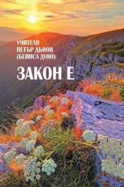 Закон е