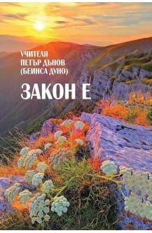 Закон е