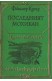 Последният Мохикан