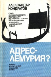 Адрес - Лемурия?