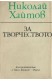 За творчеството