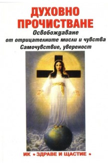 Духовно прочистване