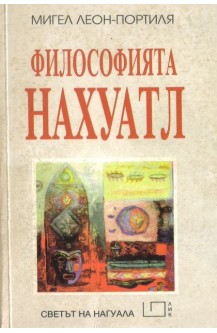 Философията Нахуатл