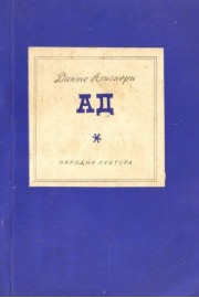 Ад