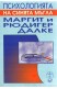 Психологията на синята мъгла