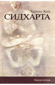 Сидхарта