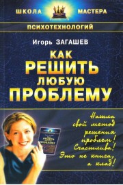 Как решит любую проблему