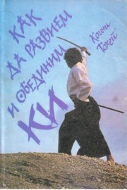 Как да развие и обединим КИ
