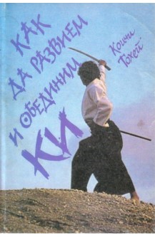 Как да развие и обединим КИ