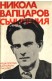 Съчинения