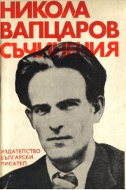 Съчинения