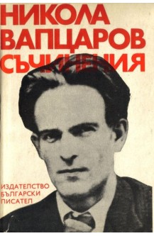 Съчинения