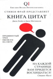 Книга цитат