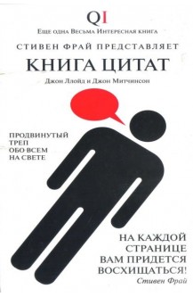 Книга цитат