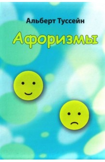 Афоризмы