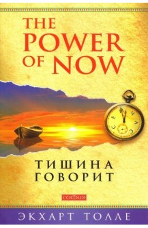Тишина говорит