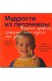 Мудрости из песочницы. Важные правила, которым меня научили мои дети