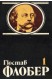 Избрани творби в четири тома. Том 1-4
