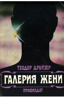 Галерия жени