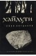 Хайдути