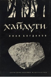 Хайдути