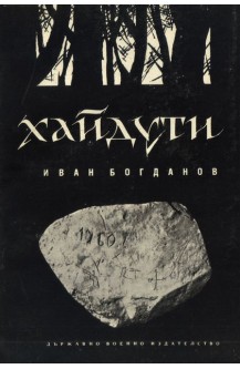 Хайдути