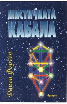 Мистичната кабала