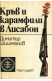 Кръв и карамфили в Лисабон