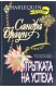 Тръпката на успеха