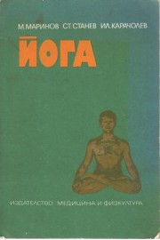 Йога