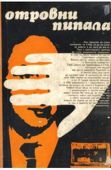 Отровни пипала