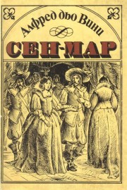 Сен-мар