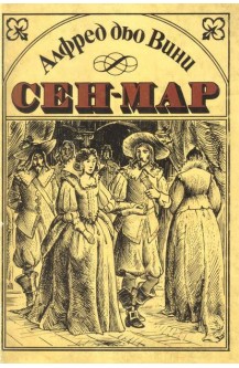 Сен-мар