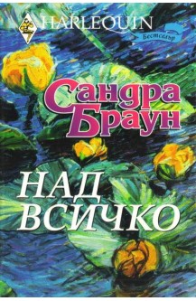 Над всичко