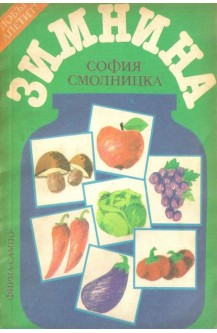 Зимнина